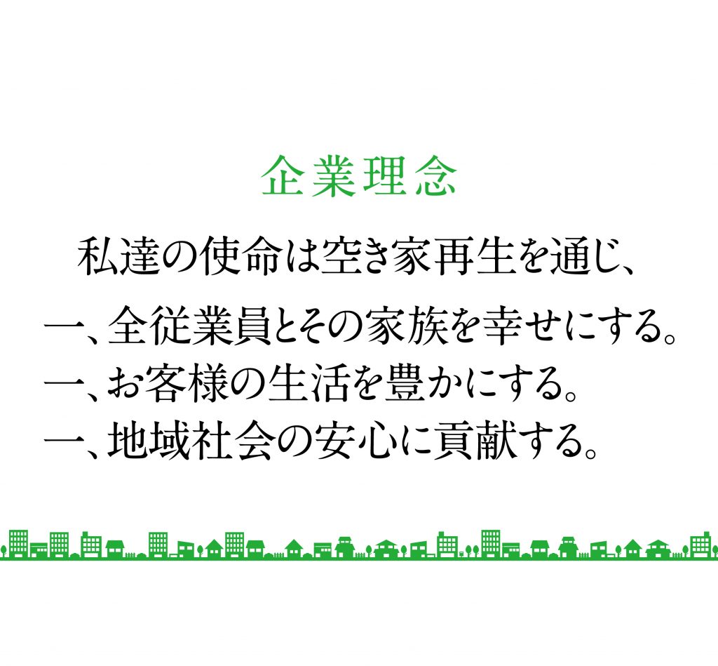 企業理念